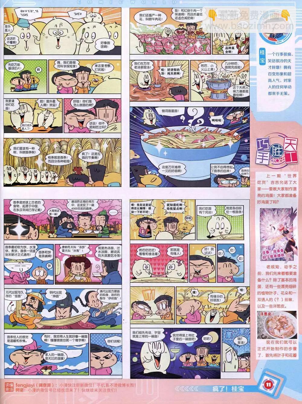 漫畫世界 - 14年51期 全本(1/2) - 5