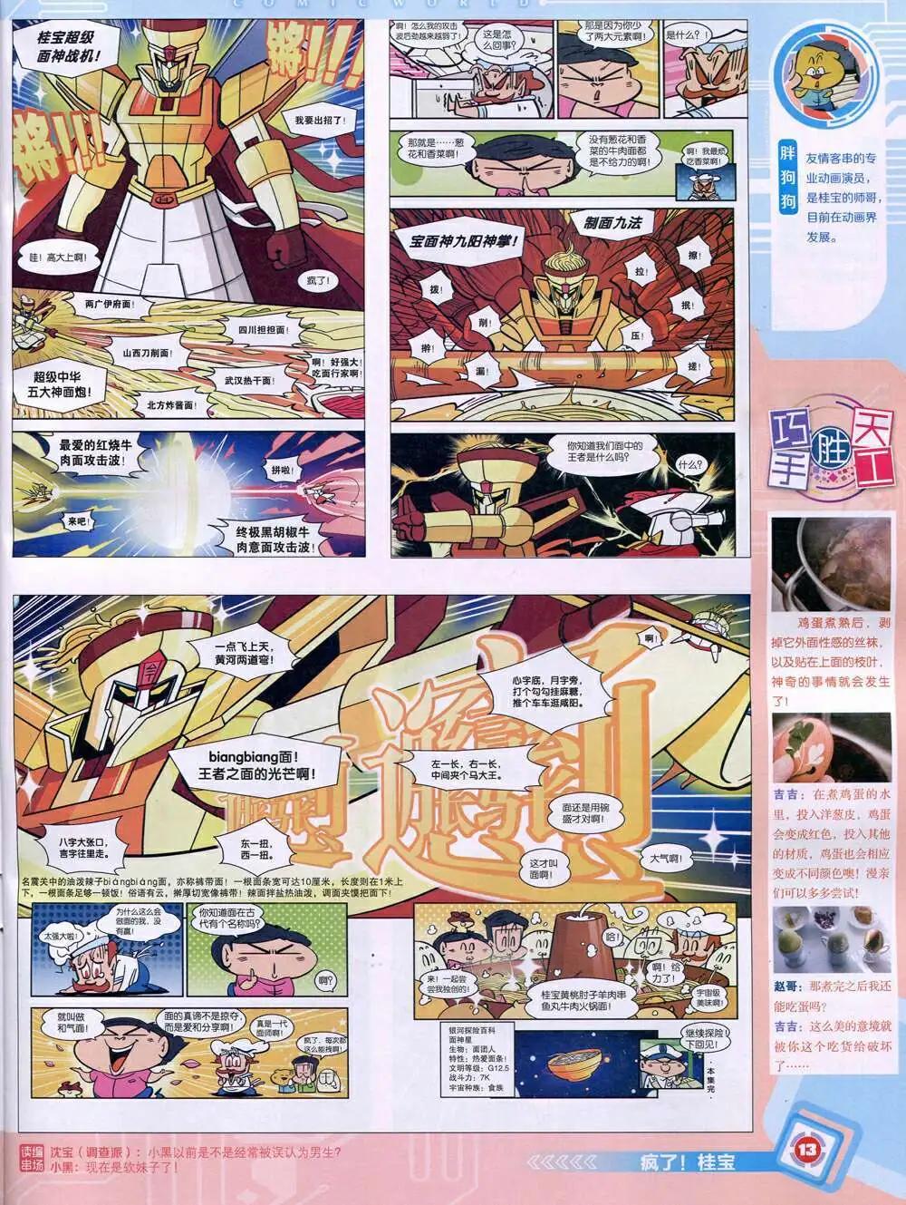 漫畫世界 - 14年51期 全本(1/2) - 7