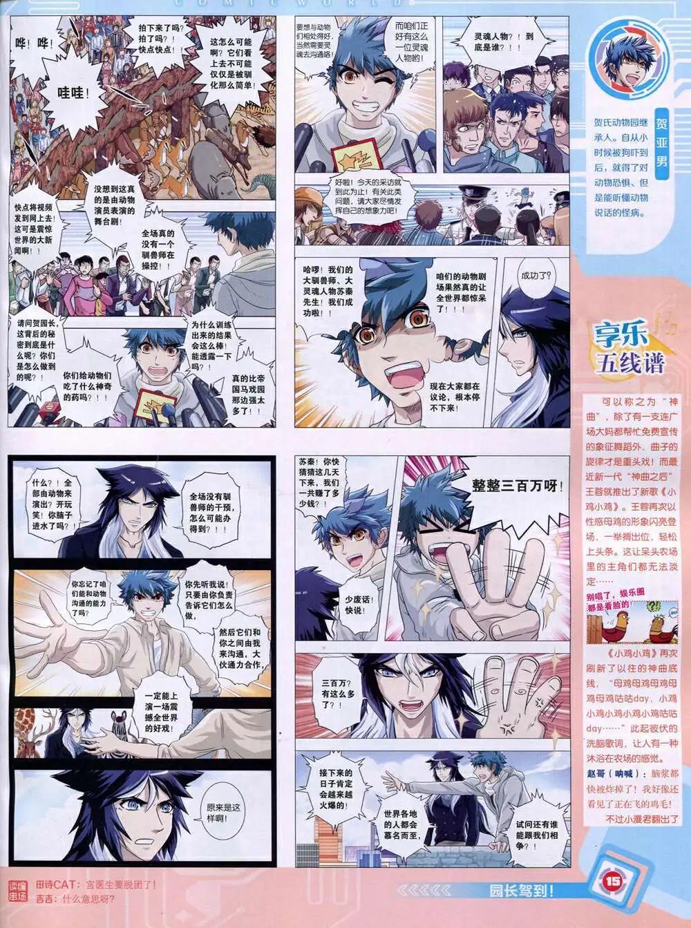 漫畫世界 - 14年51期 全本(1/2) - 1