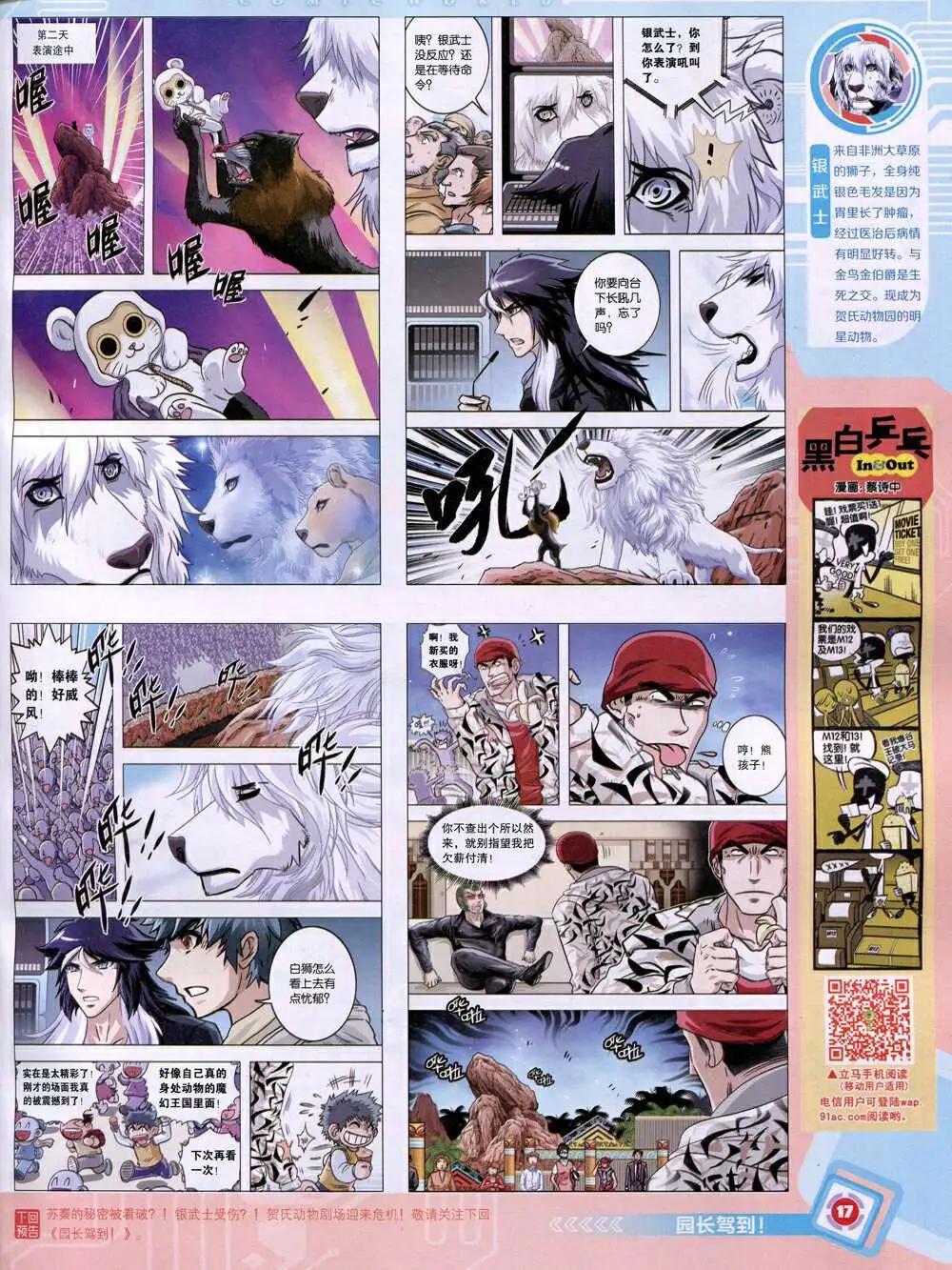 漫畫世界 - 14年51期 全本(1/2) - 3