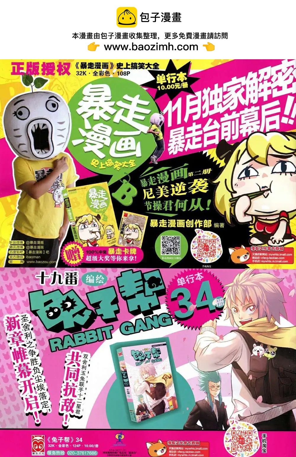 漫畫世界 - 14年51期 全本(1/2) - 2
