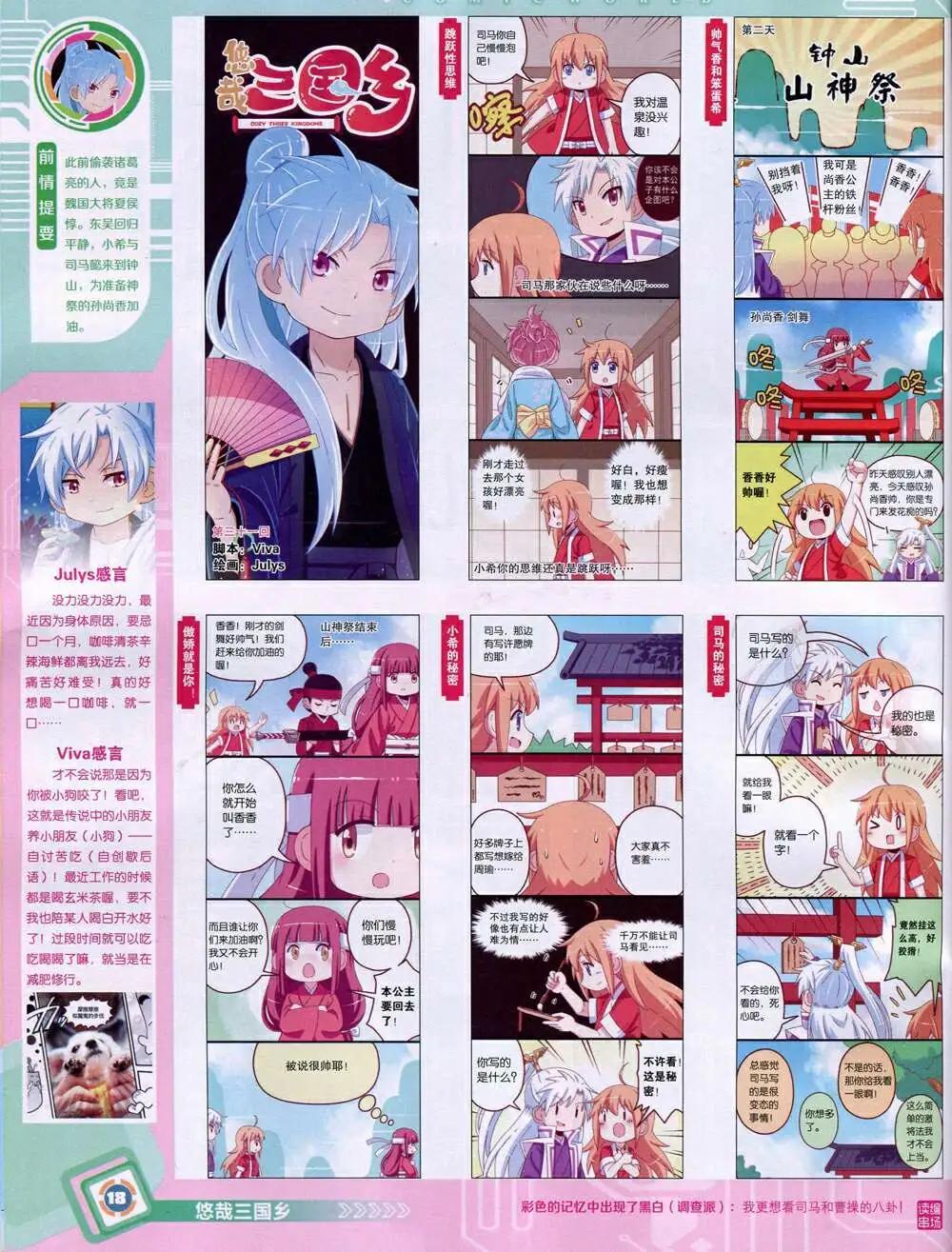 漫畫世界 - 14年51期 全本(1/2) - 4