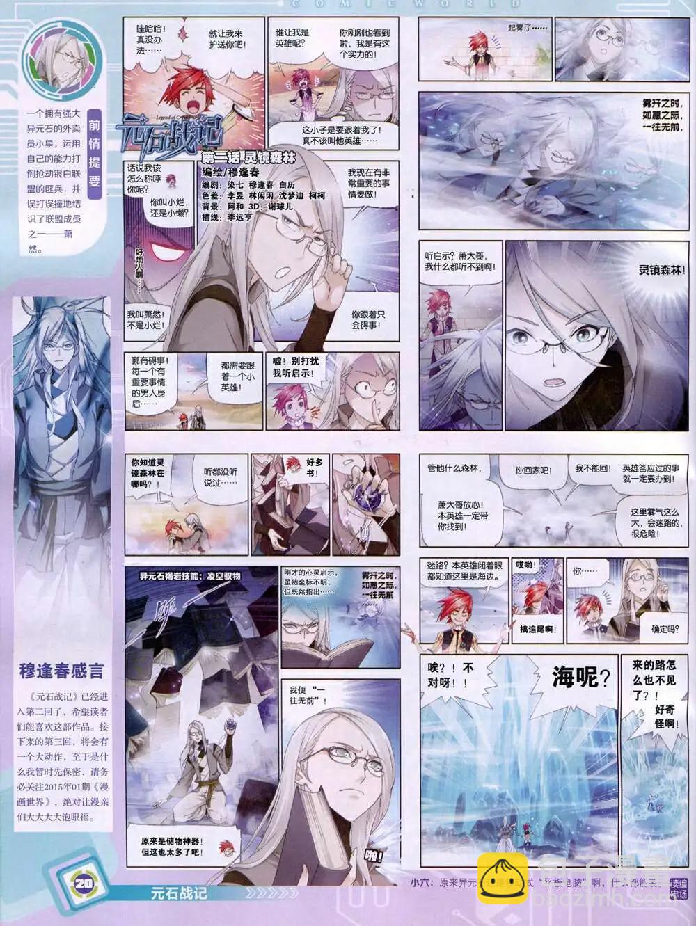 漫畫世界 - 14年51期 全本(1/2) - 6
