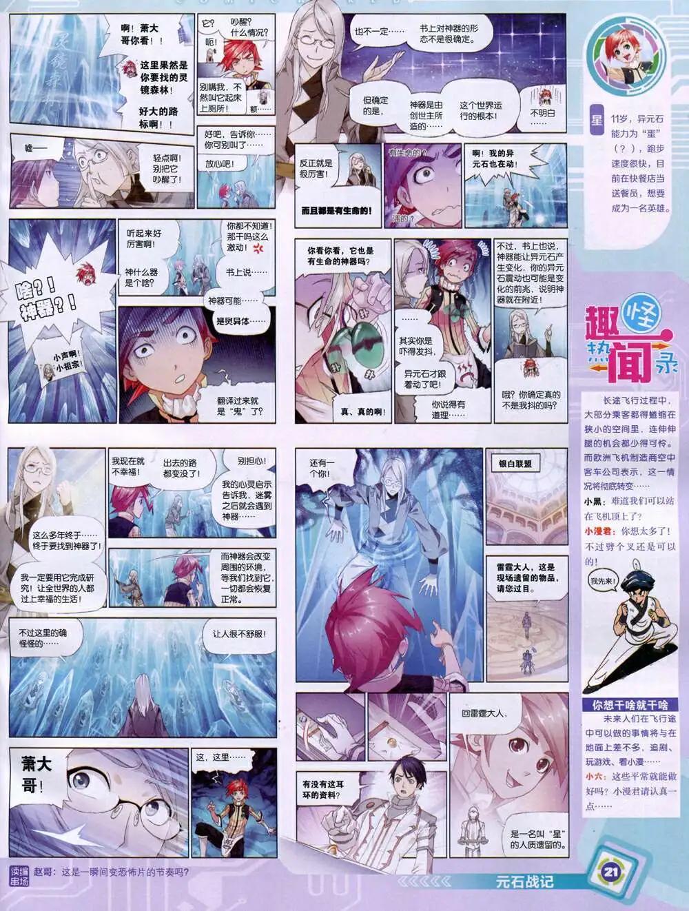 漫畫世界 - 14年51期 全本(1/2) - 7