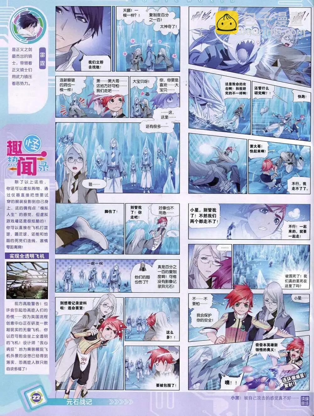 漫畫世界 - 14年51期 全本(1/2) - 8