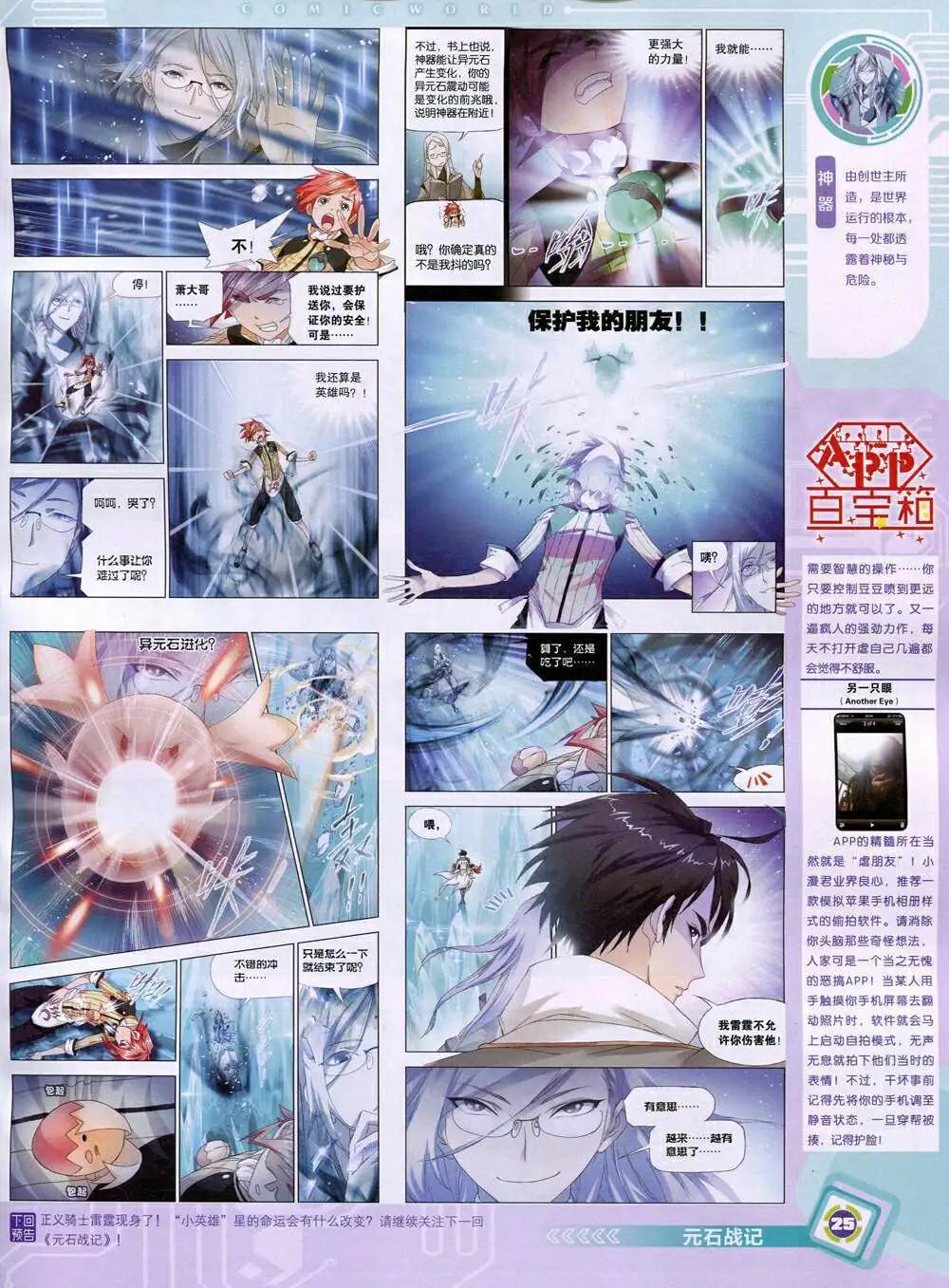 漫畫世界 - 14年51期 全本(1/2) - 3