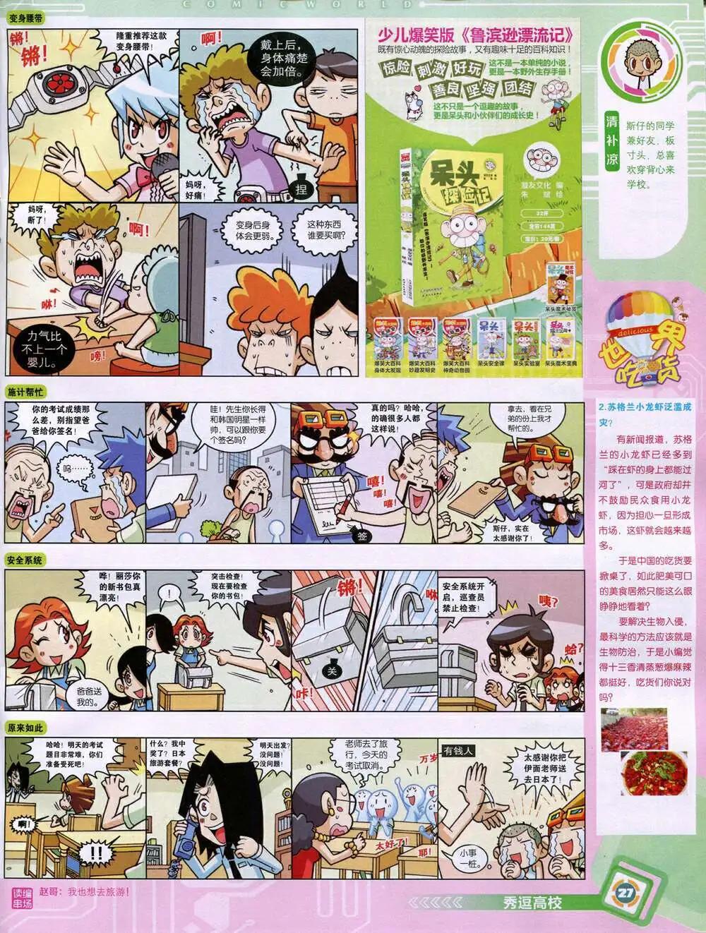 漫畫世界 - 14年51期 全本(1/2) - 5