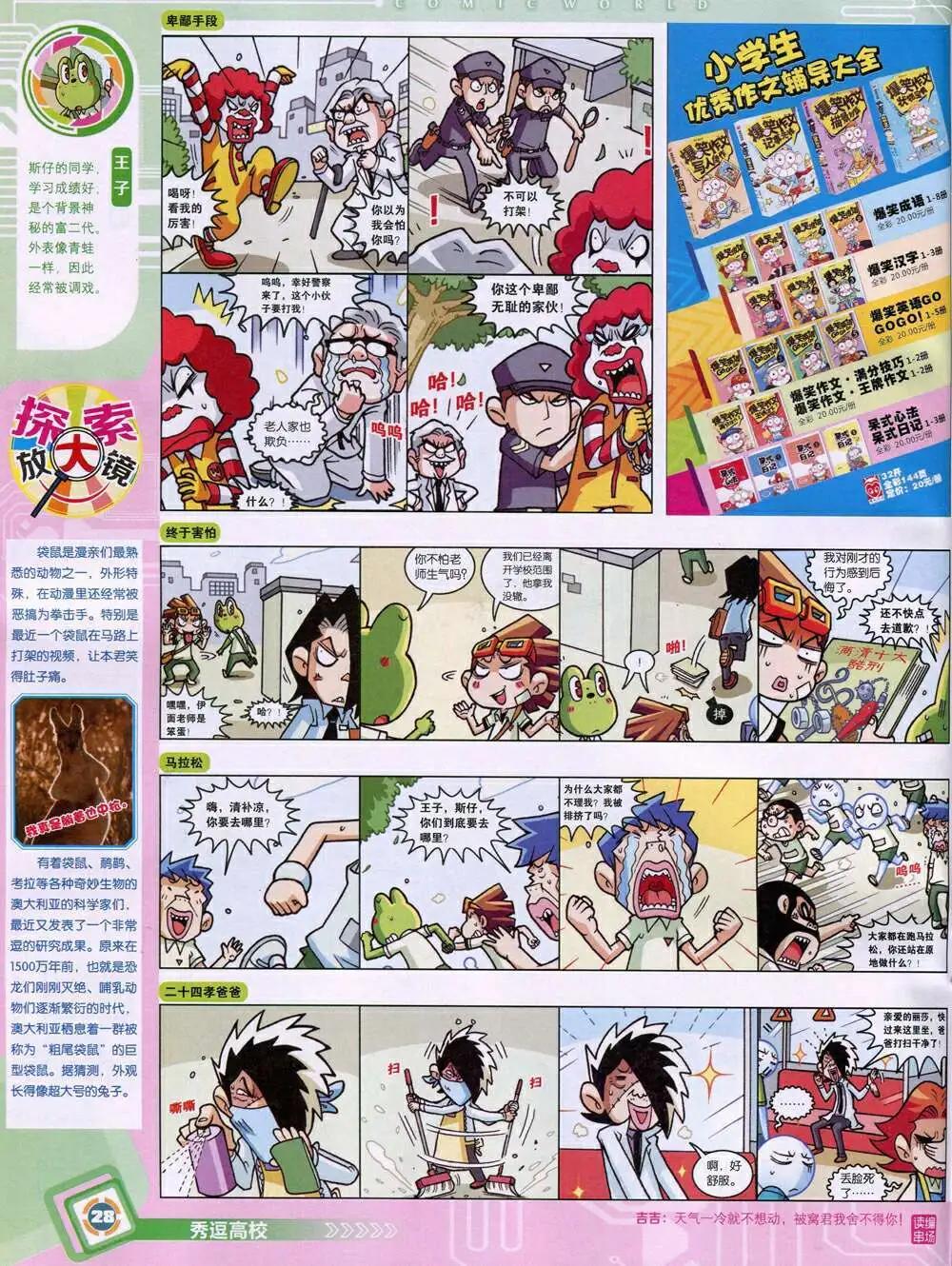 漫畫世界 - 14年51期 全本(1/2) - 6