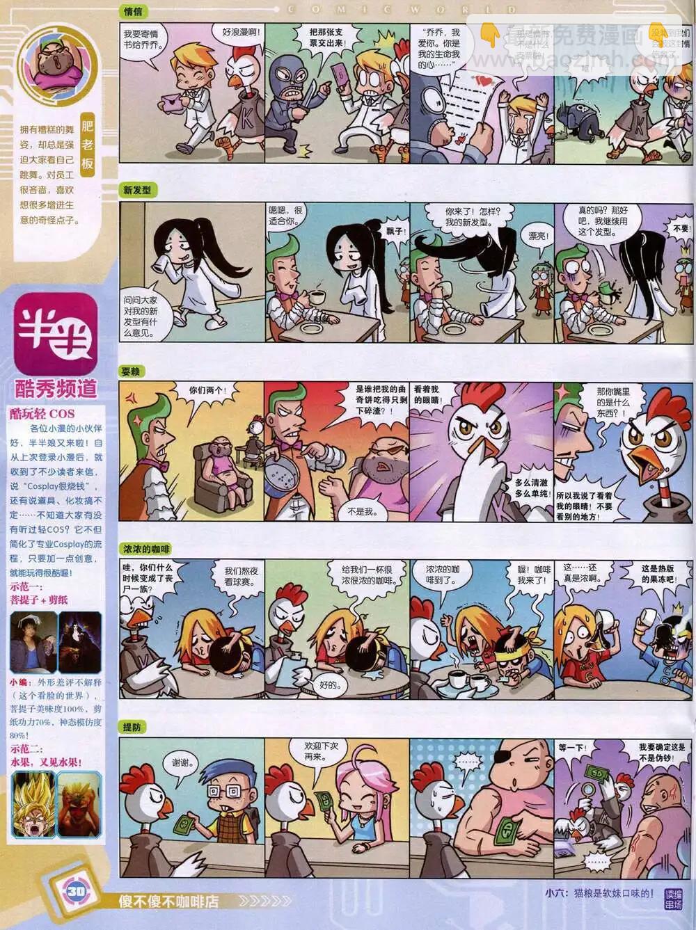 漫畫世界 - 14年51期 全本(1/2) - 8