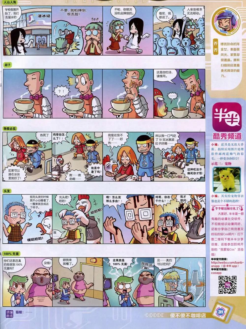 漫畫世界 - 14年51期 全本(1/2) - 1