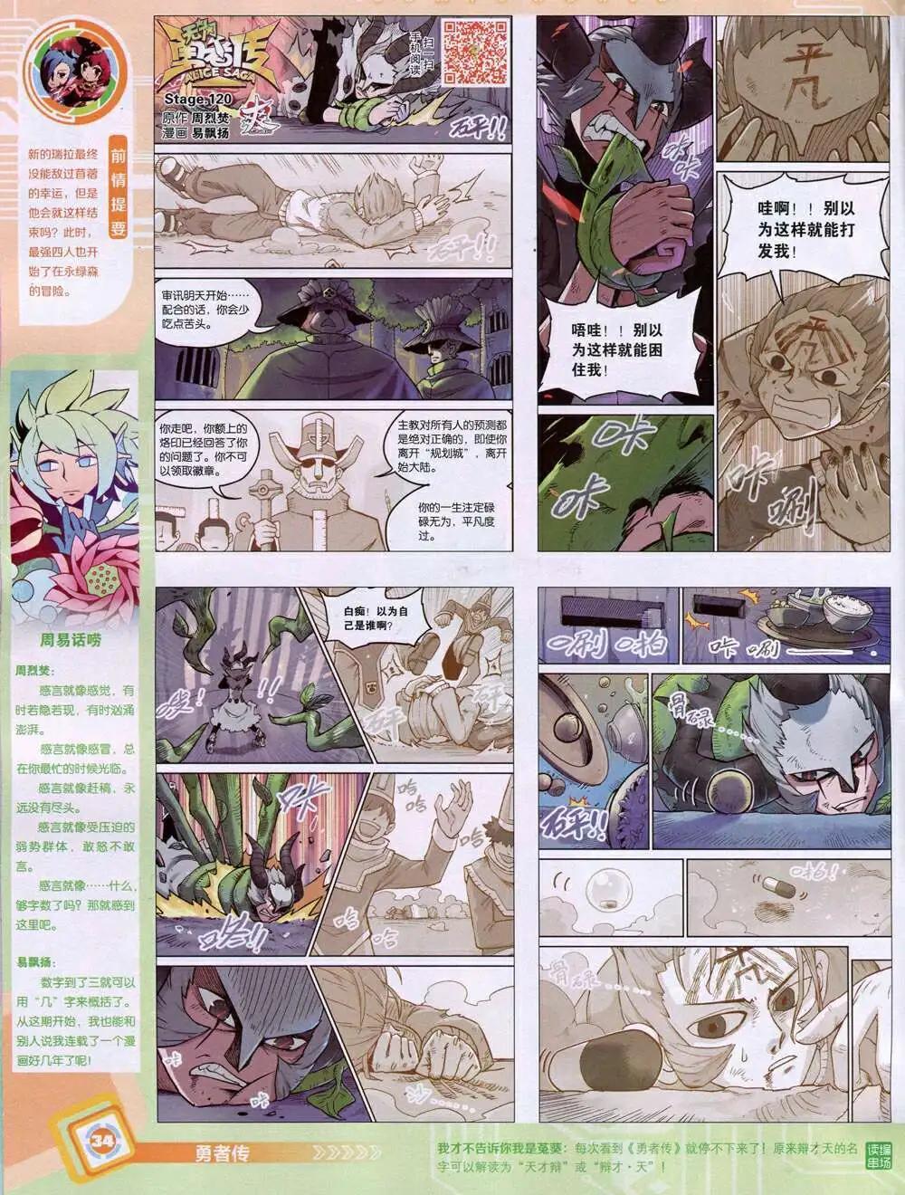 漫畫世界 - 14年51期 全本(1/2) - 4