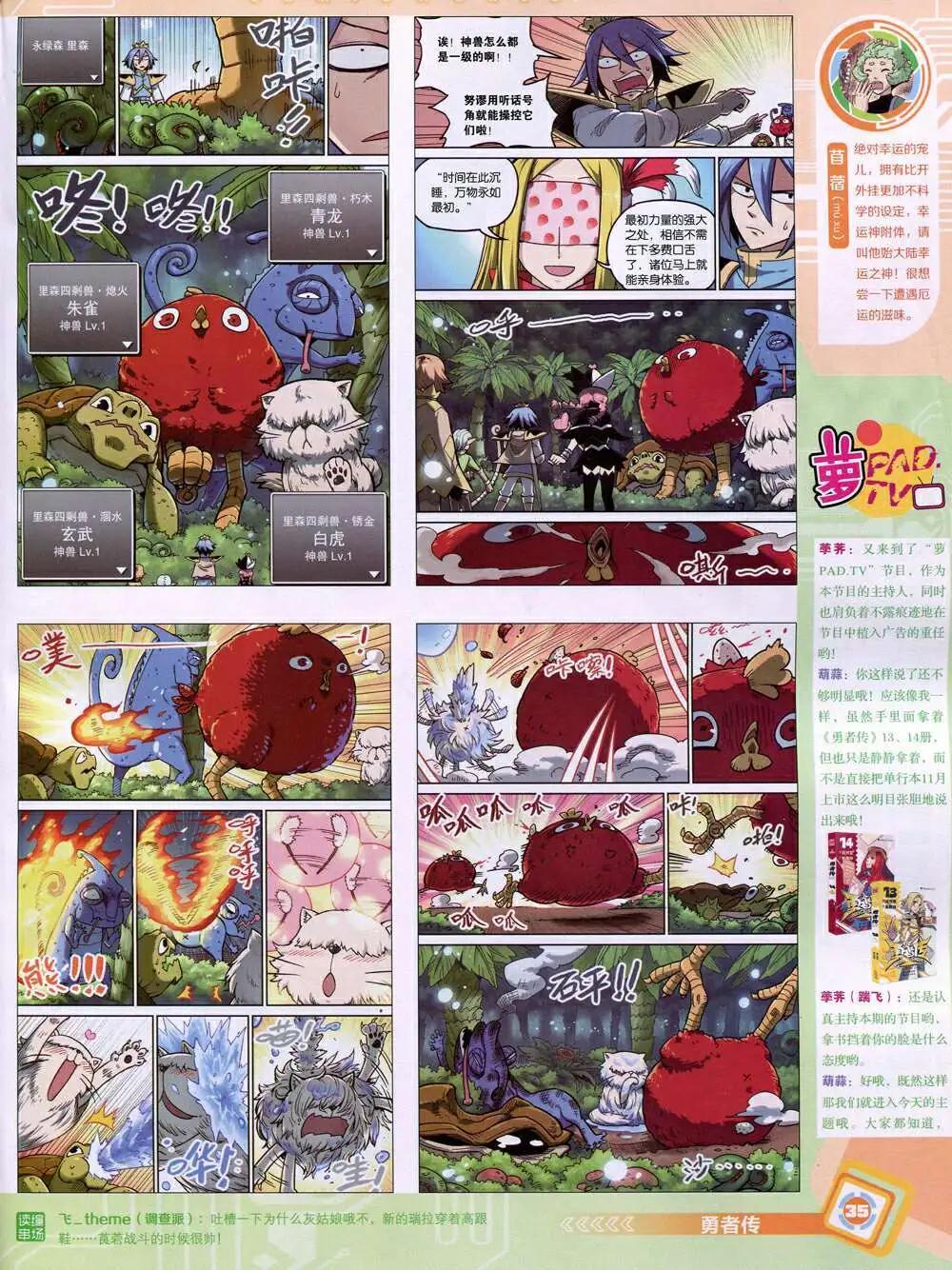 漫畫世界 - 14年51期 全本(1/2) - 5
