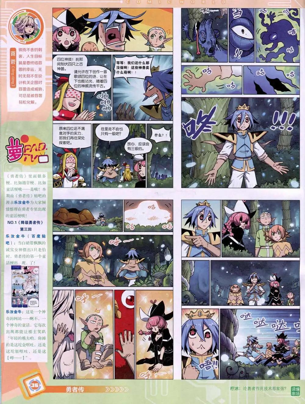 漫畫世界 - 14年51期 全本(1/2) - 6