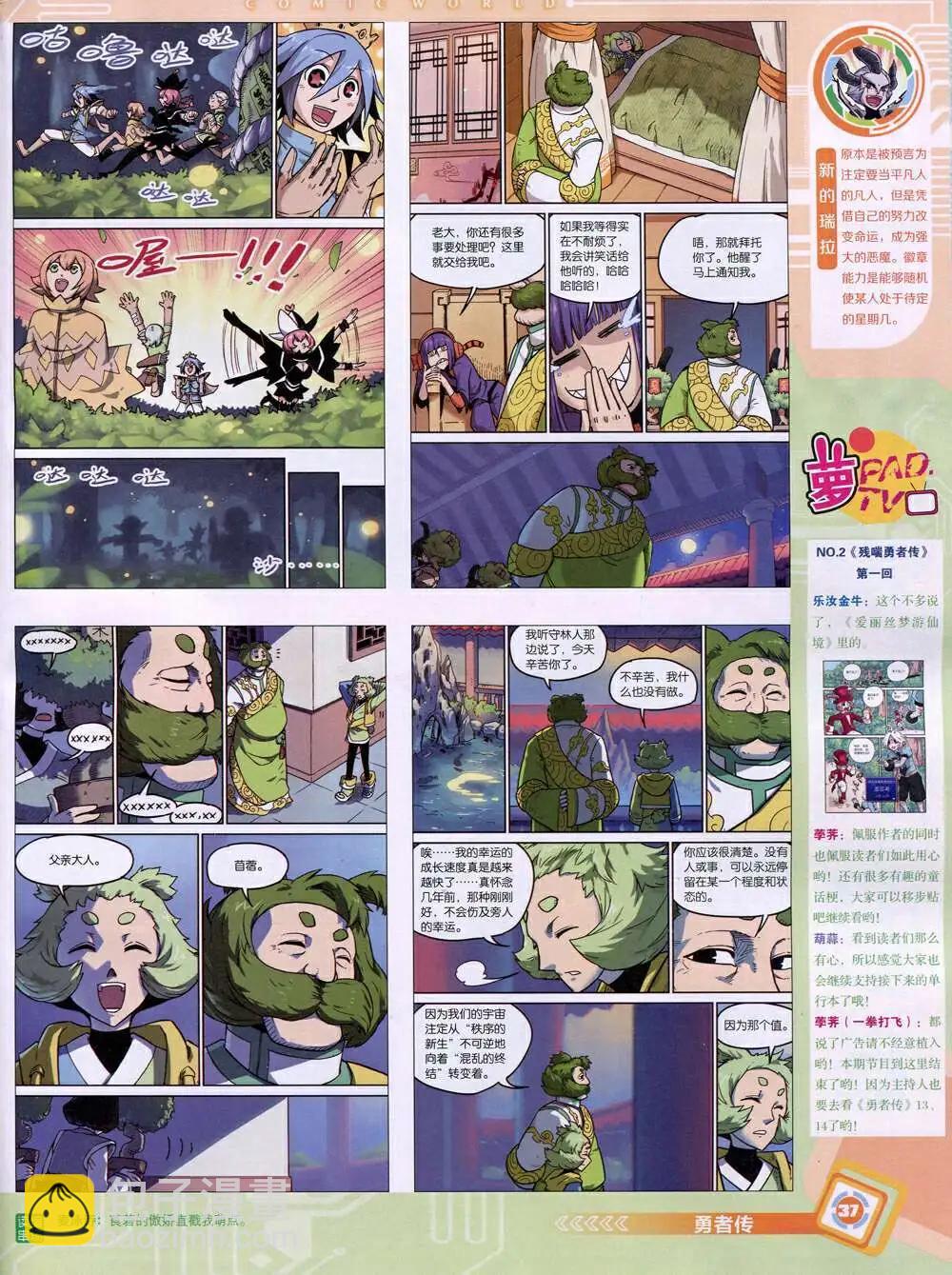 漫畫世界 - 14年51期 全本(1/2) - 7