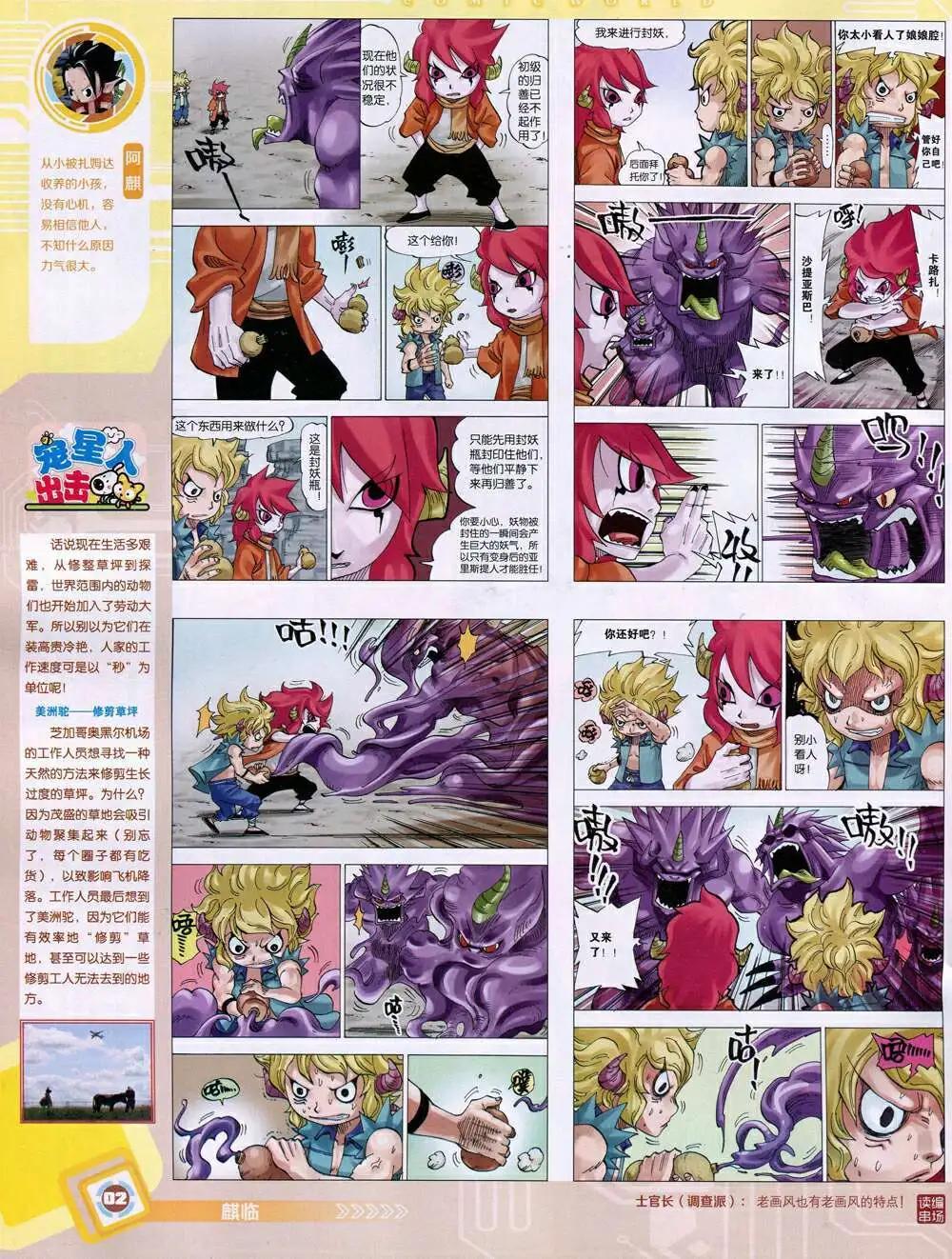 漫畫世界 - 14年51期 全本(1/2) - 4