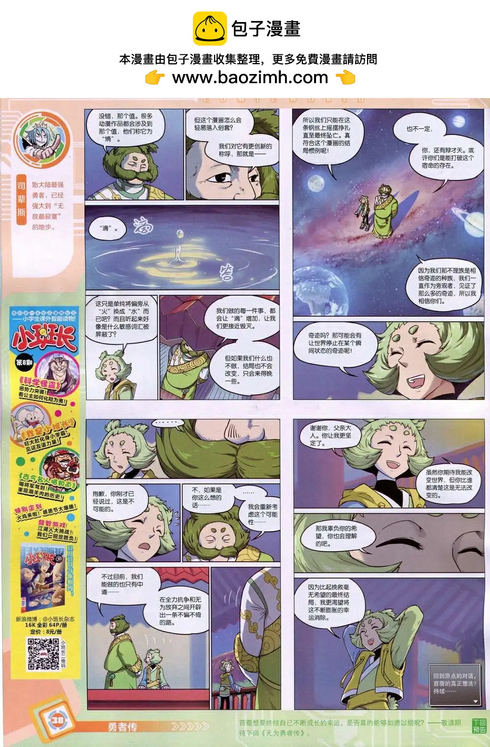 漫畫世界 - 14年51期 全本(1/2) - 8