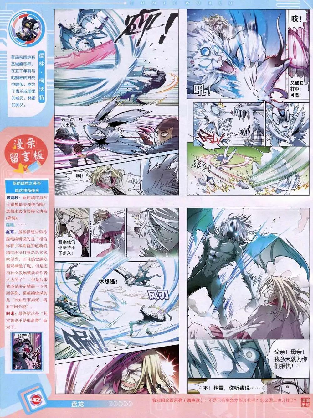 漫畫世界 - 14年51期 全本(1/2) - 4