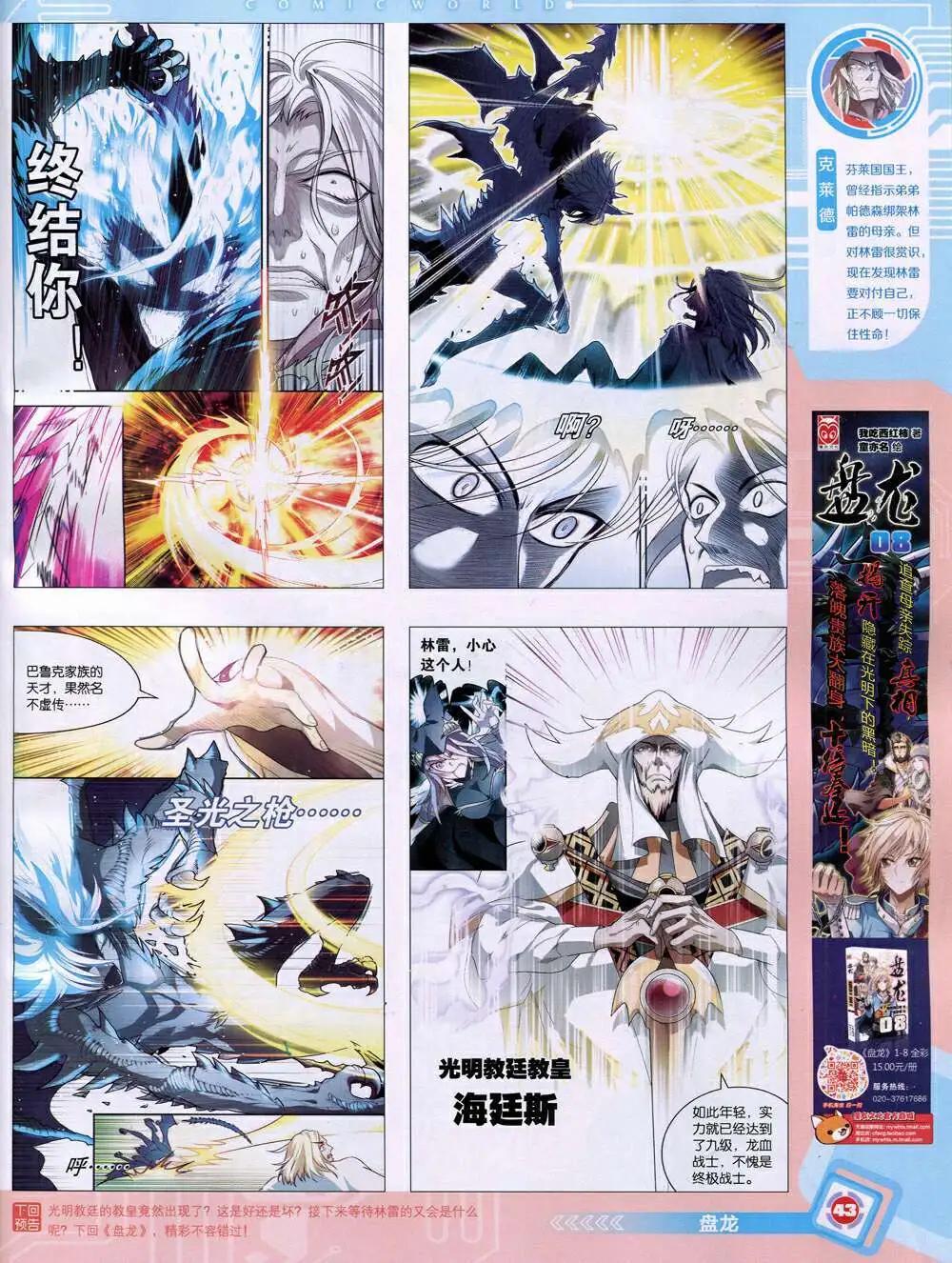 漫畫世界 - 14年51期 全本(1/2) - 5