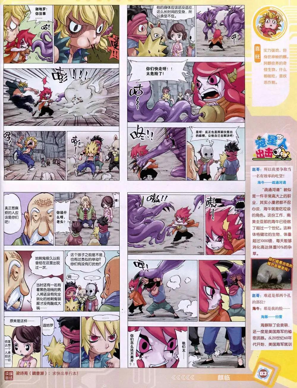 漫畫世界 - 14年51期 全本(1/2) - 5