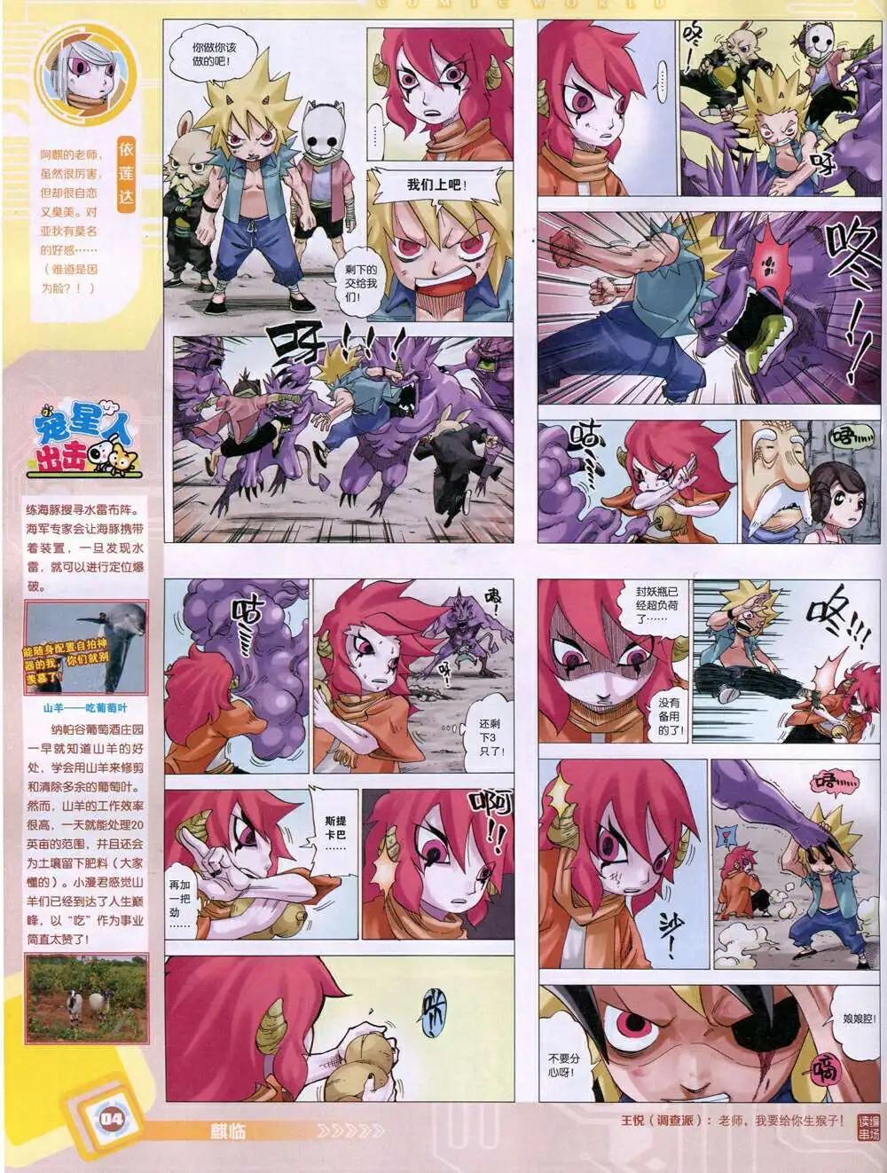 漫畫世界 - 14年51期 全本(1/2) - 6