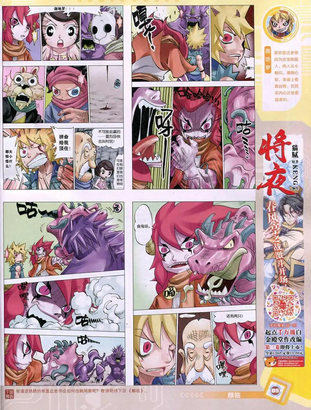 漫畫世界 - 14年51期 全本(1/2) - 7