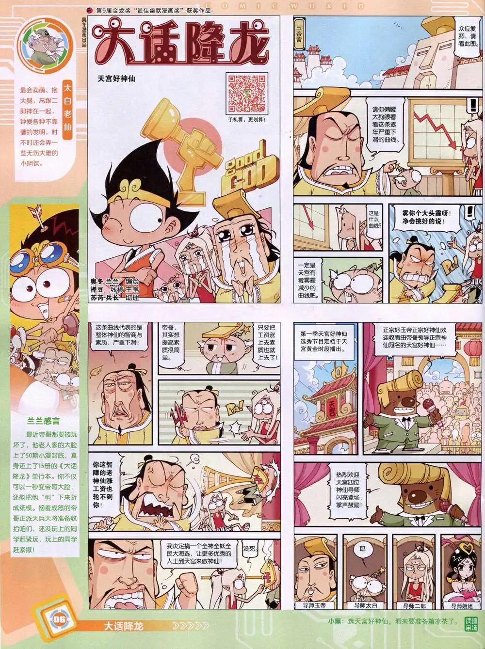 漫畫世界 - 14年51期 全本(1/2) - 8