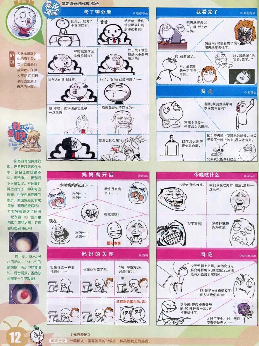 漫畫世界 - 15年4期 全本(1/2) - 6