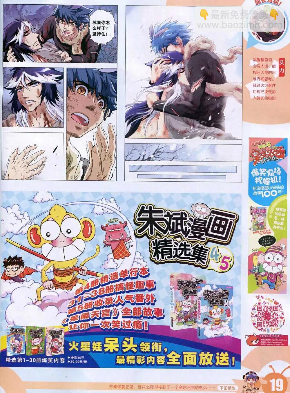 15年4期 全本(1/2)-第104话