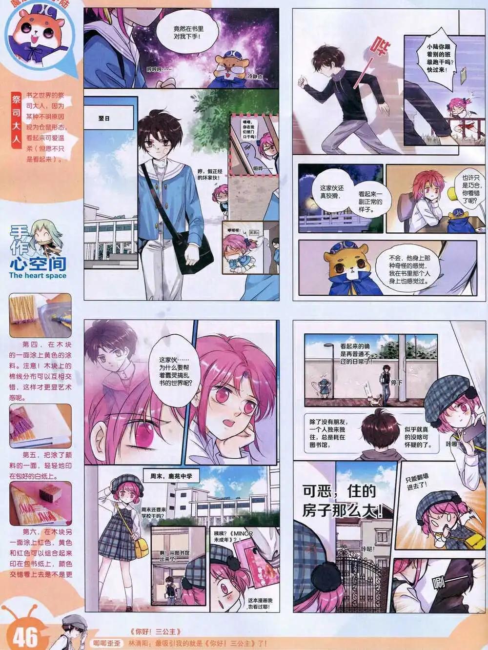漫畫世界 - 15年4期 全本(1/2) - 8