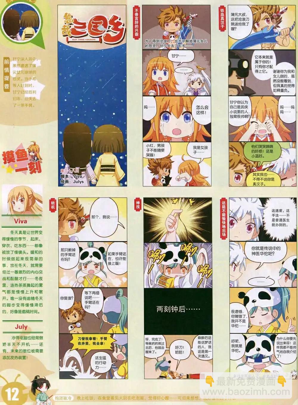 15年6期 全本(1/2)-第106话