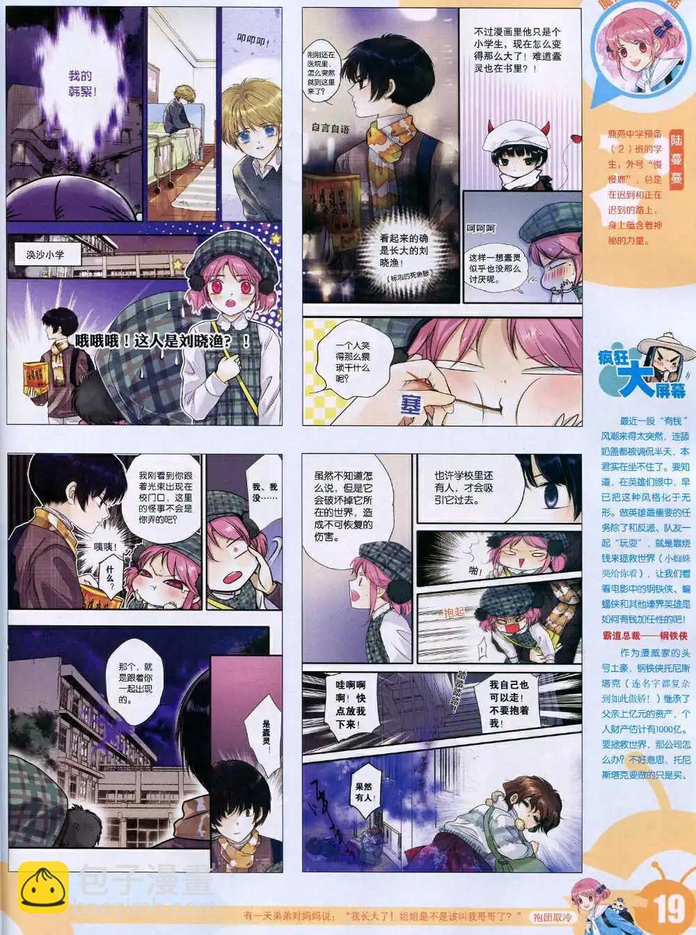 15年6期 全本(1/2)-第106话