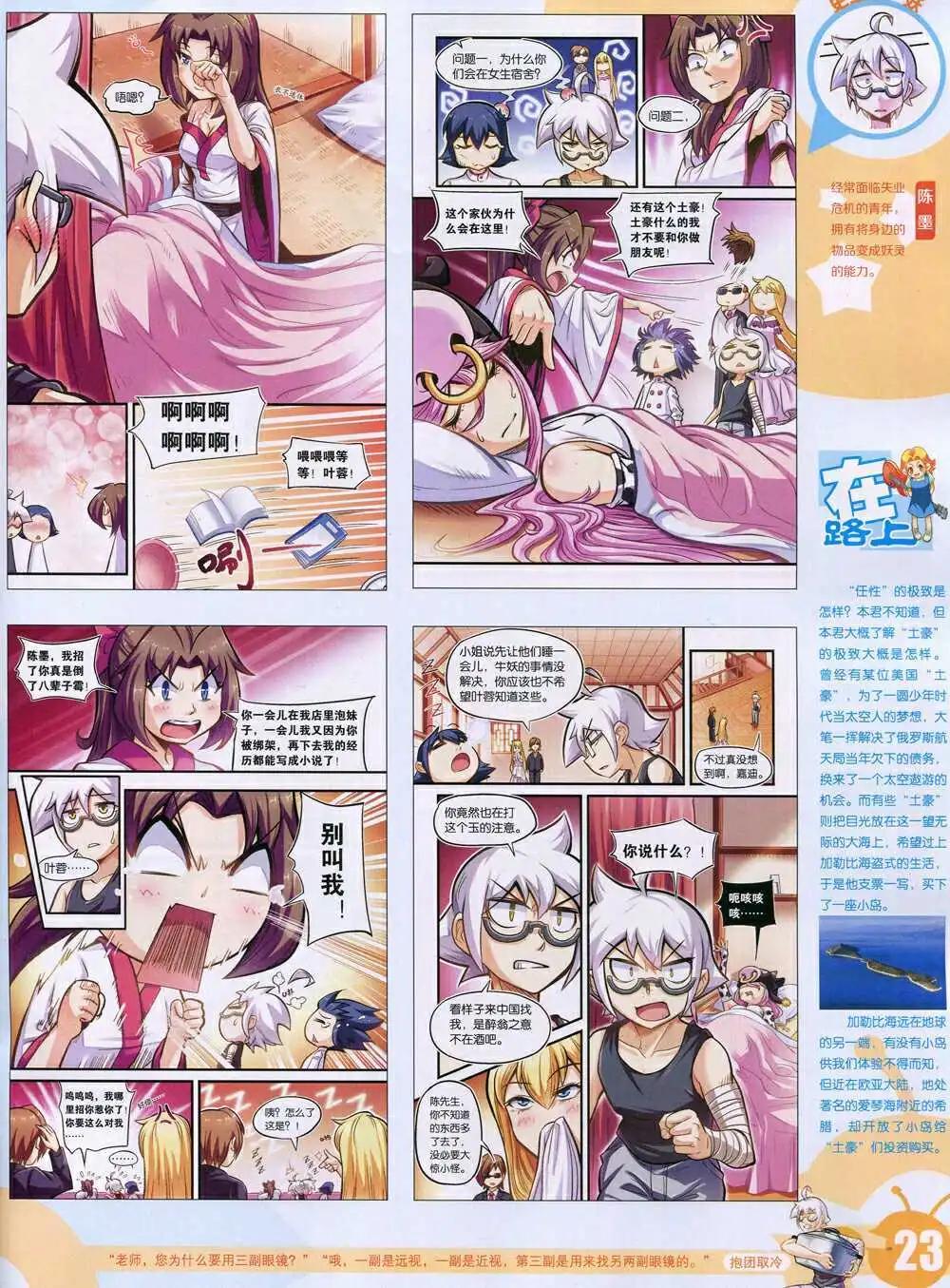 15年6期 全本(1/2)-第106话