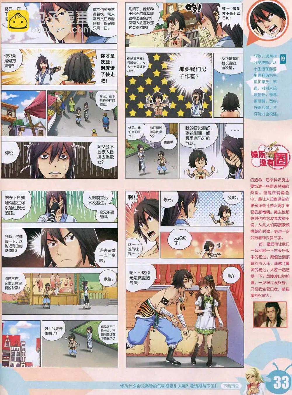 15年6期 全本(1/2)-第106话