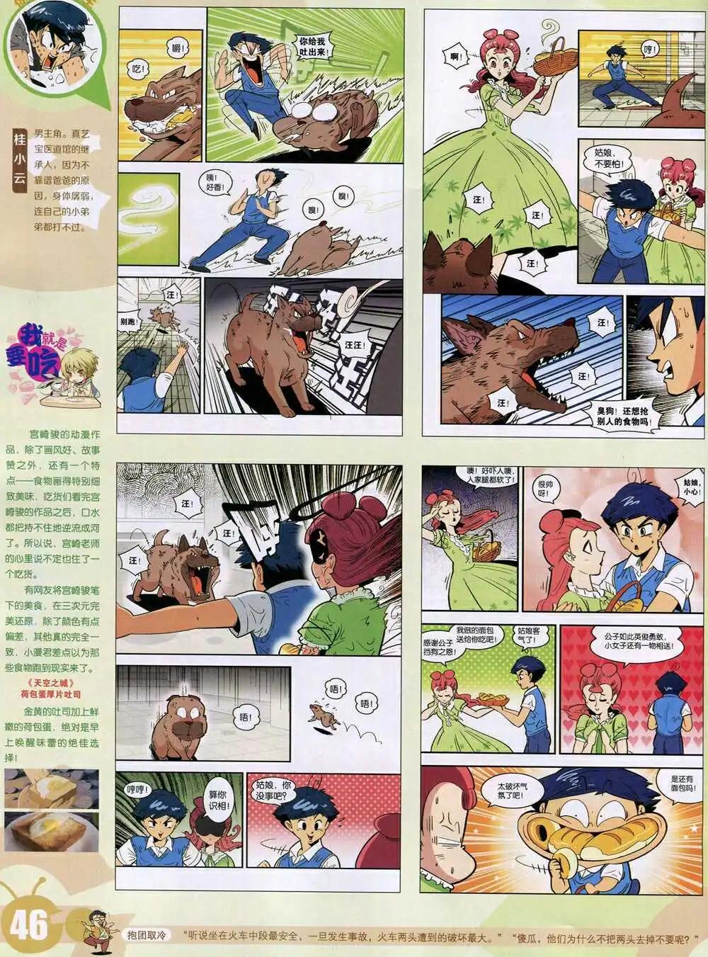 15年6期 全本(1/2)-第106话