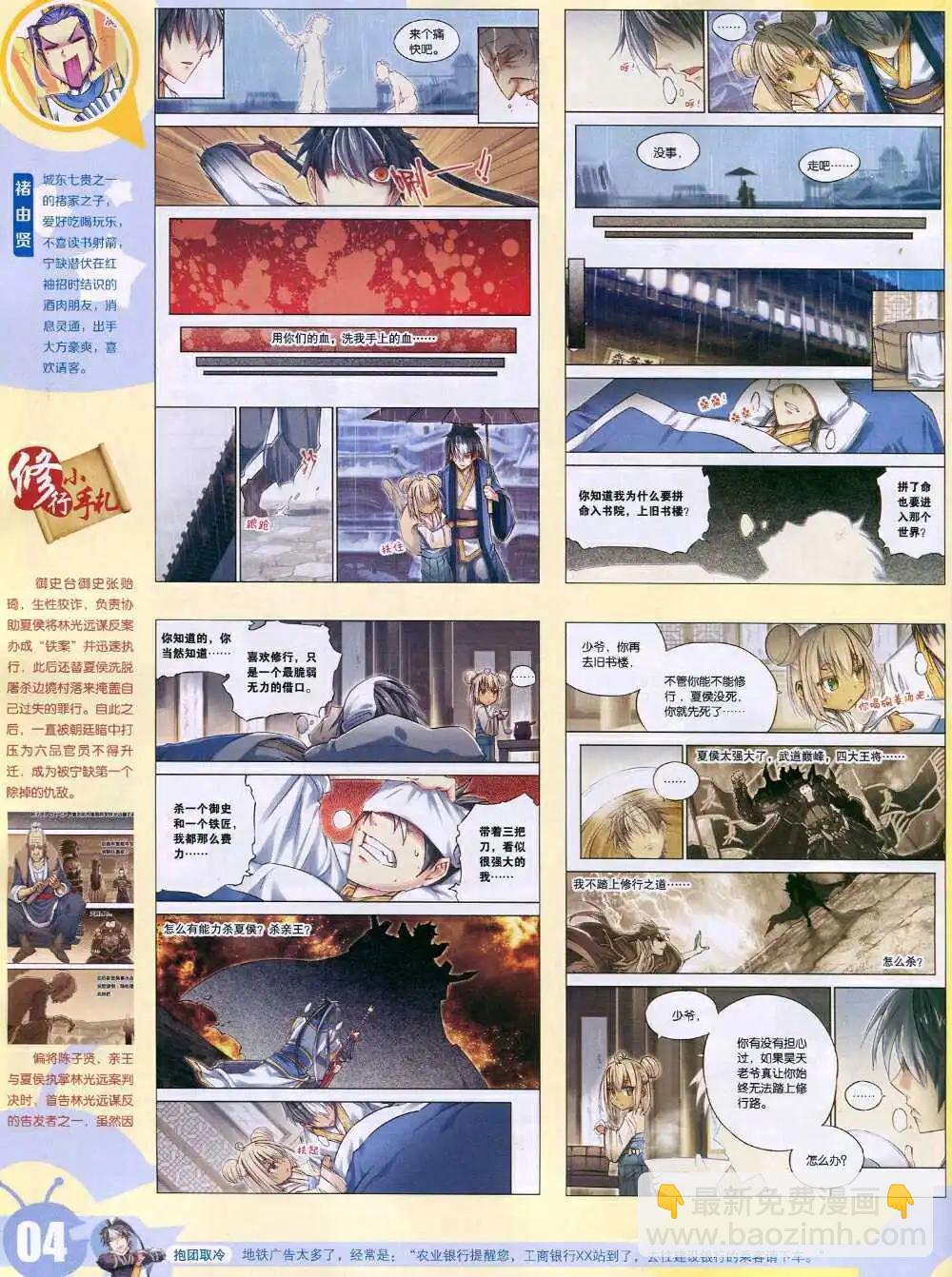 15年6期 全本(1/2)-第106话