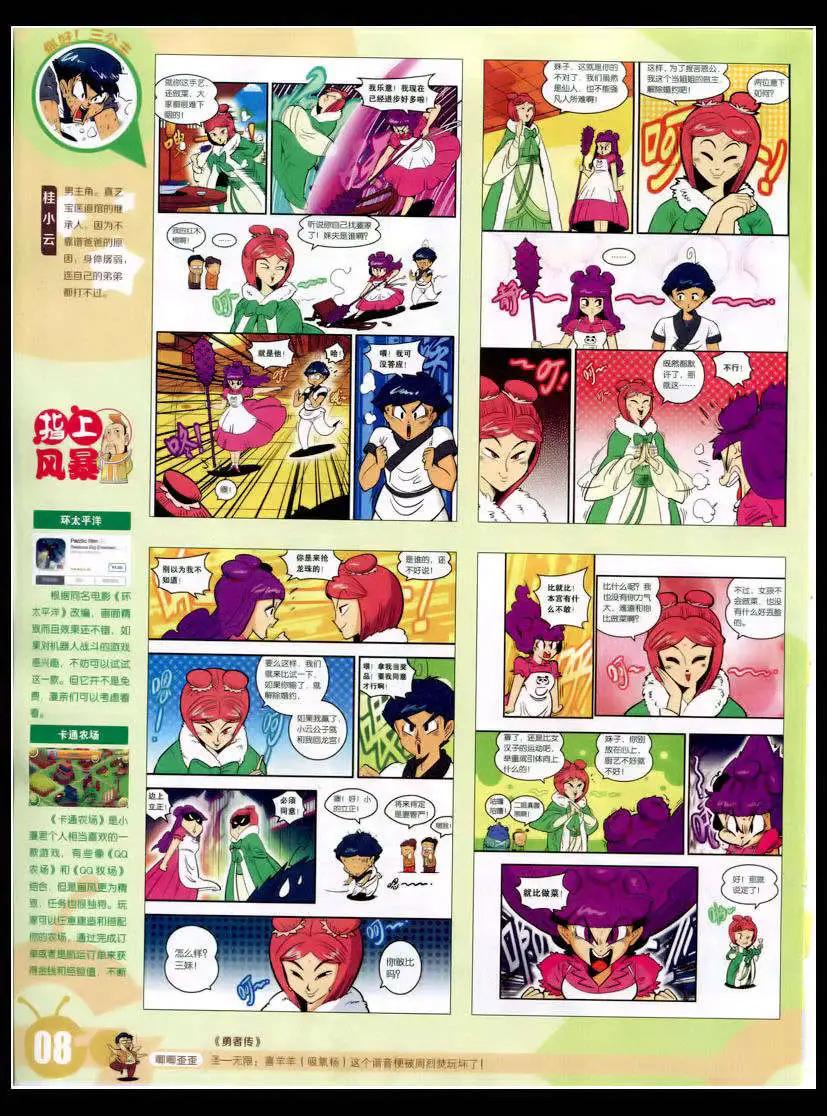 15年8期 全本(1/2)-第108话