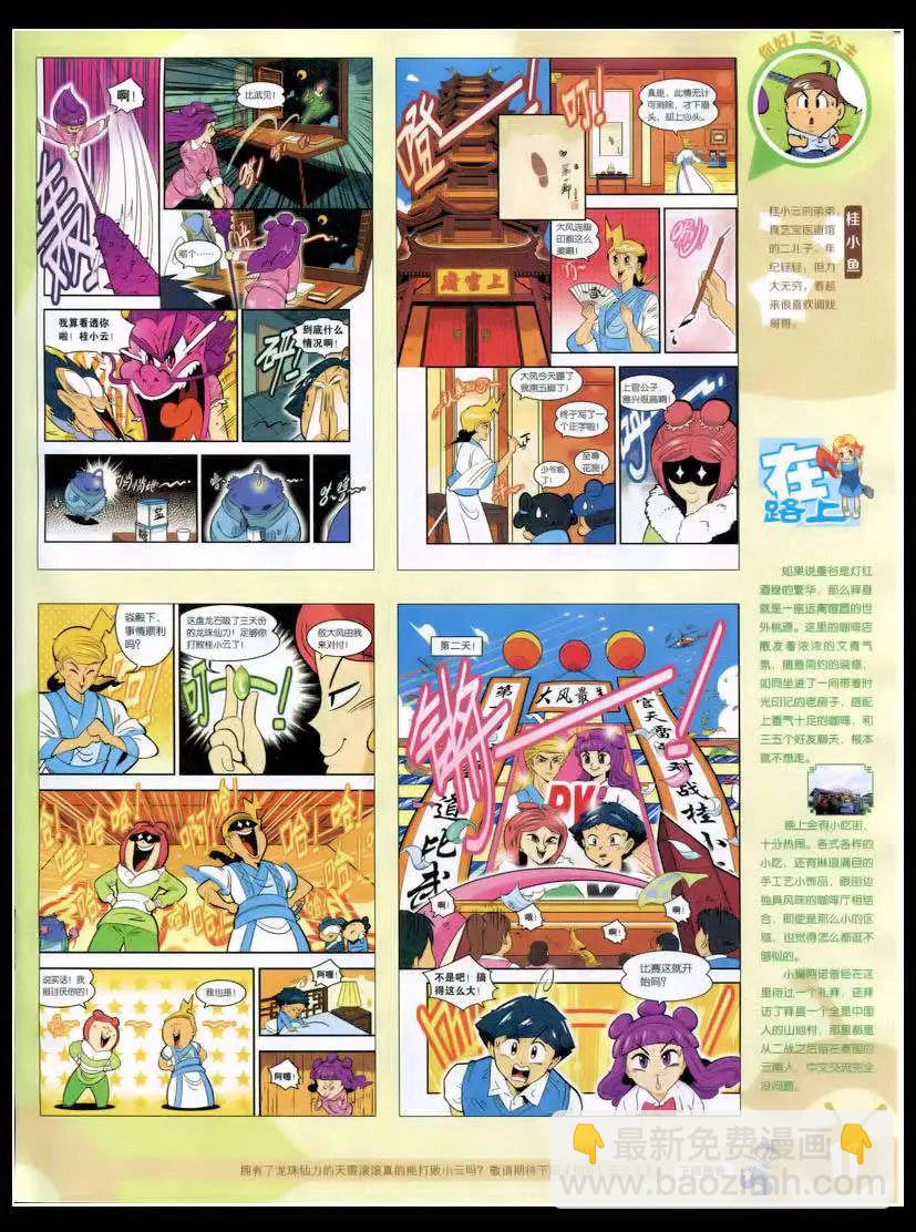 15年8期 全本(1/2)-第108话