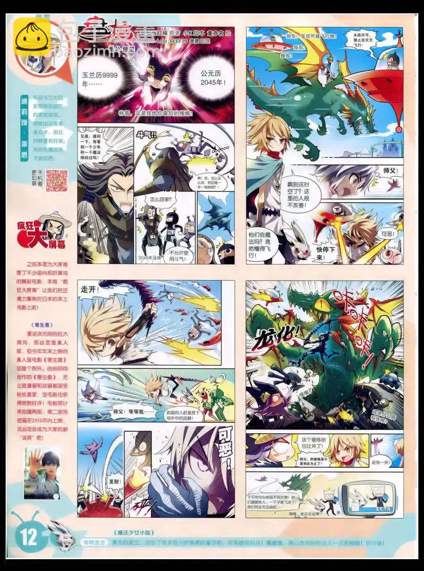 15年8期 全本(1/2)-第108话