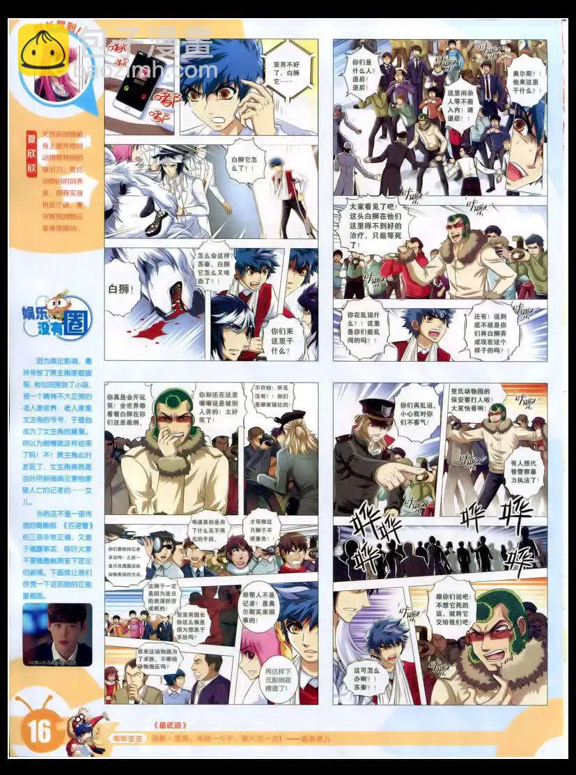 15年8期 全本(1/2)-第108话