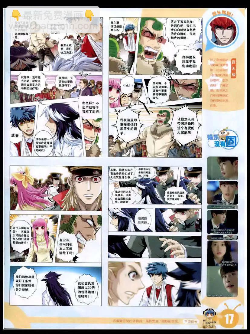 15年8期 全本(1/2)-第108话