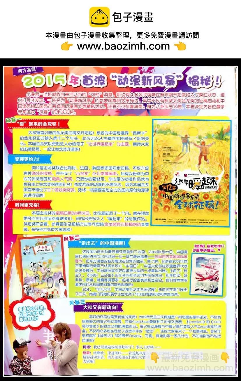 15年8期 全本(1/2)-第108话