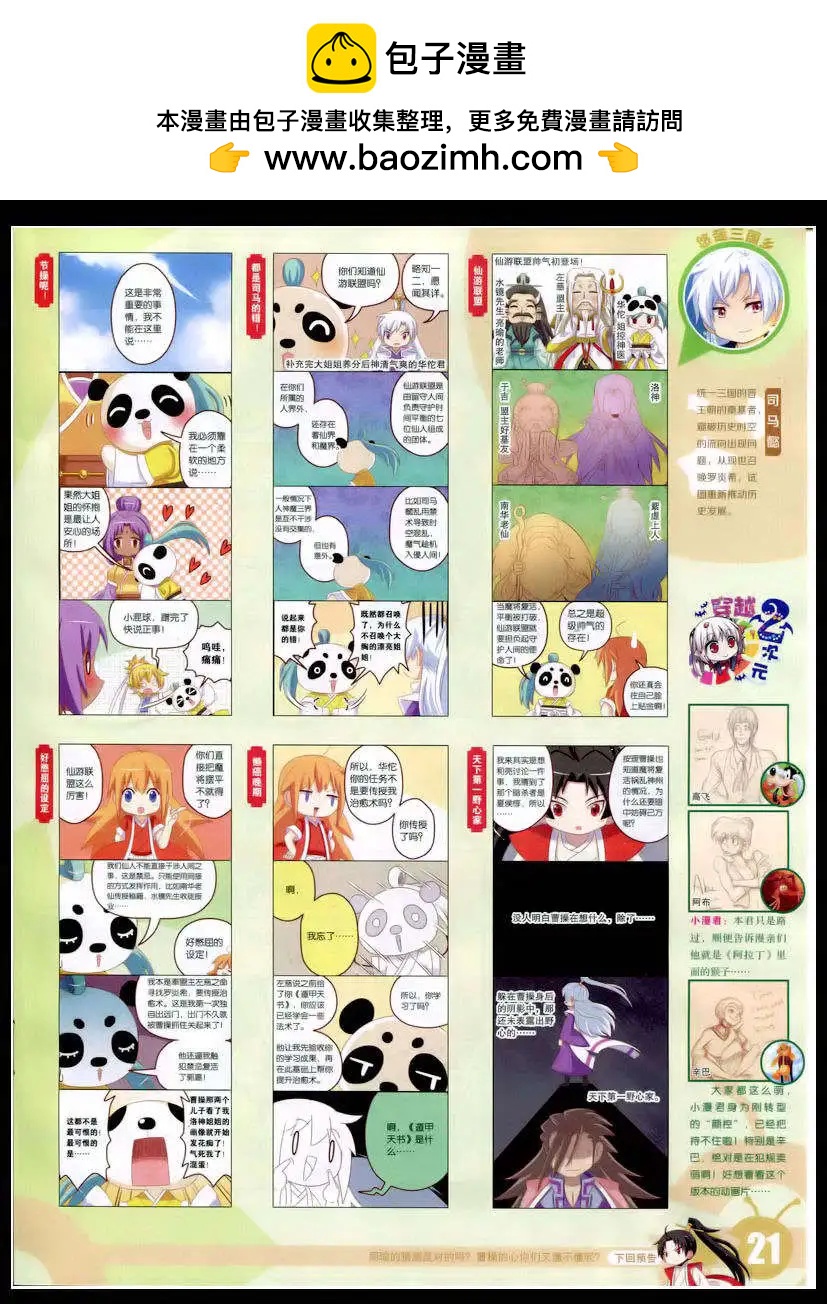 15年8期 全本(1/2)-第108话