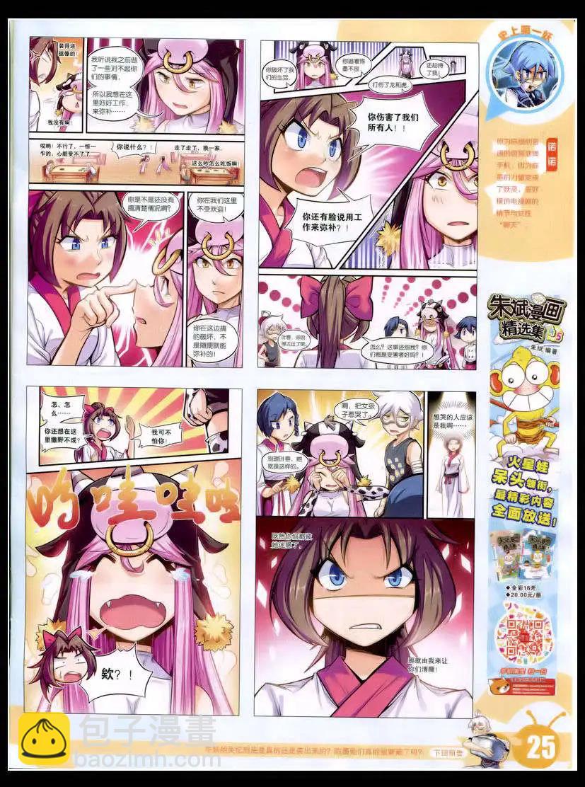 15年8期 全本(1/2)-第108话