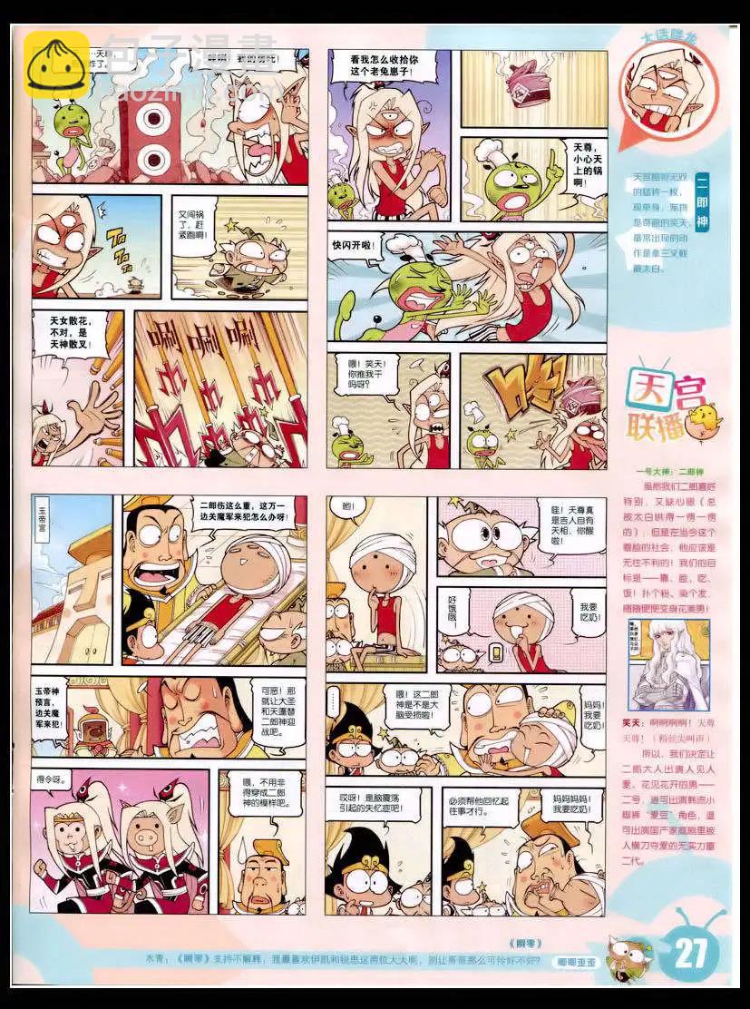 15年8期 全本(1/2)-第108话