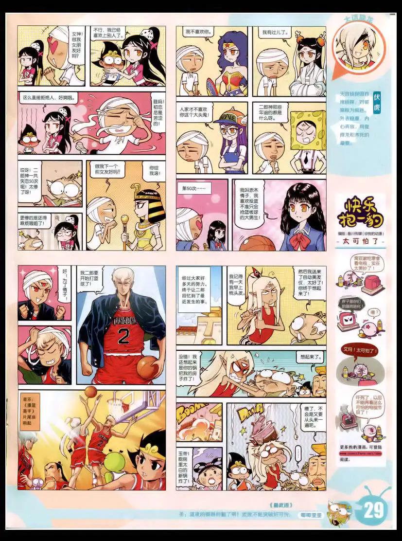 15年8期 全本(1/2)-第108话