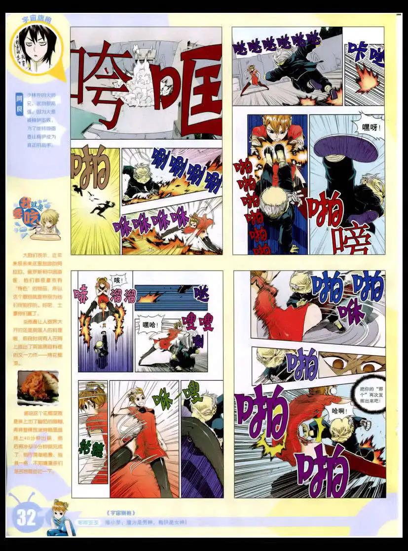 15年8期 全本(1/2)-第108话