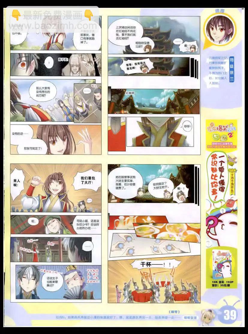 15年8期 全本(1/2)-第108话