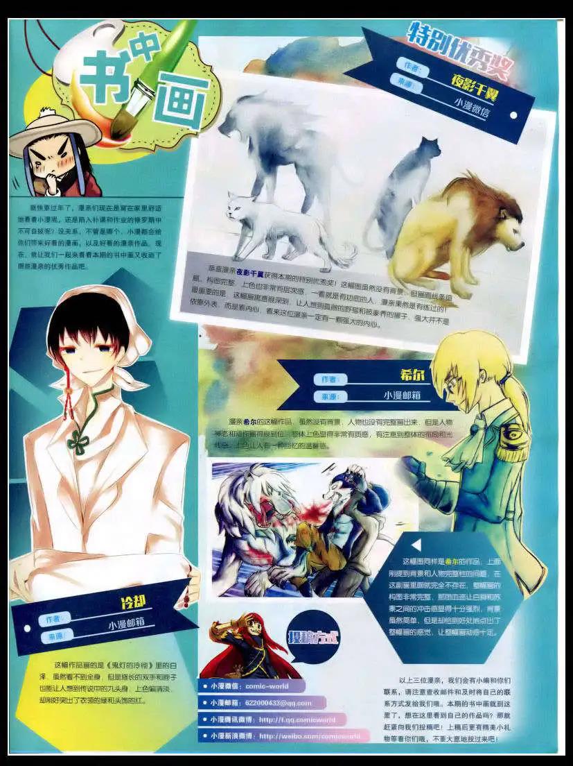 15年8期 全本(1/2)-第108话