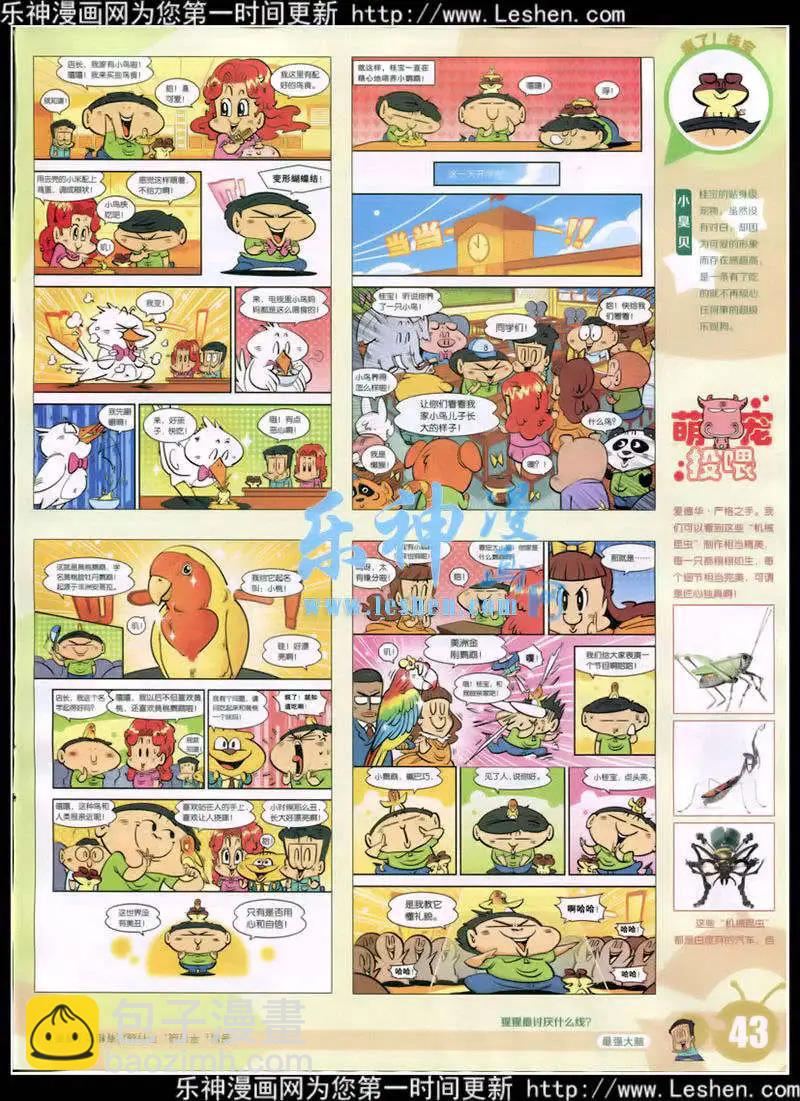 15年10期 全本(1/2)-第110话