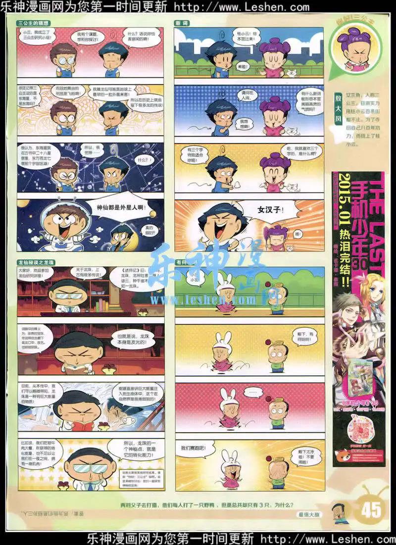 15年10期 全本(1/2)-第110话